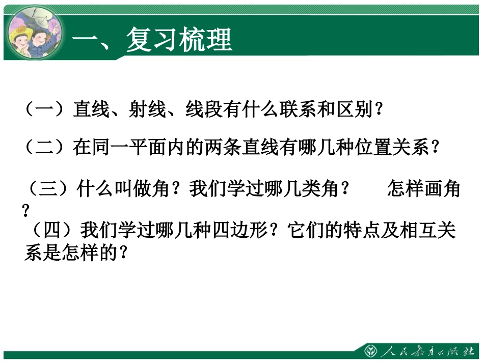 线、角与图形_第2页