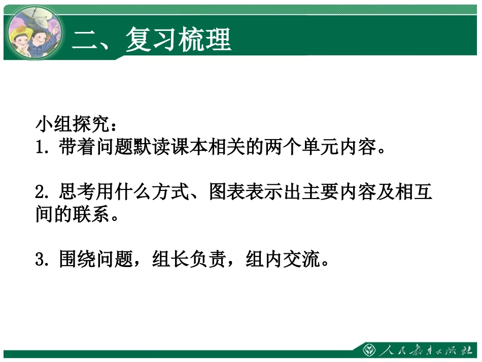 线、角与图形_第3页