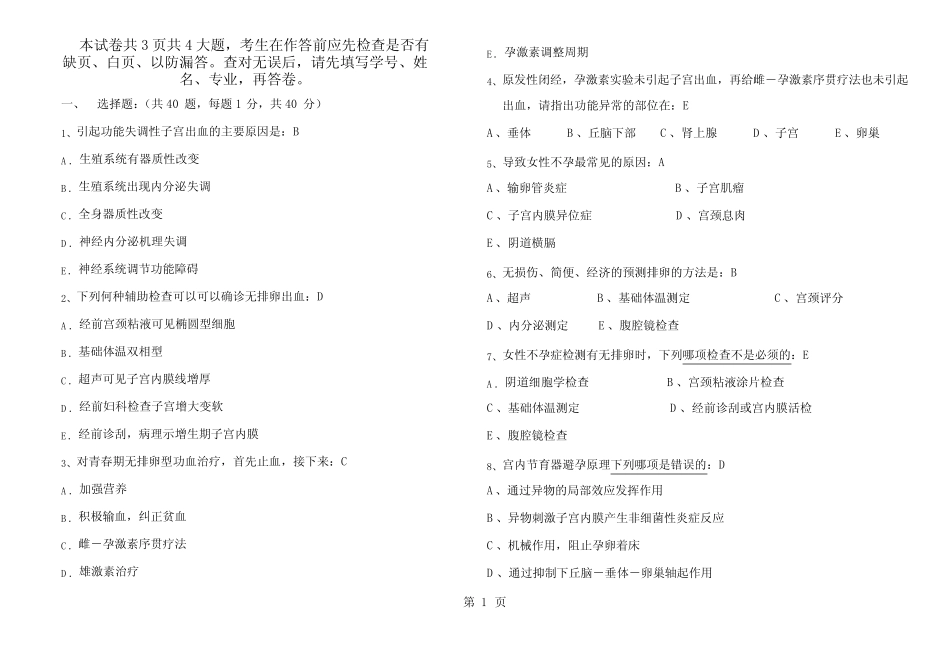 妇产科学选择题试题及答案 _第1页