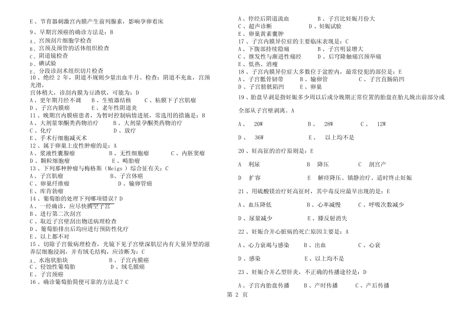 妇产科学选择题试题及答案 _第2页