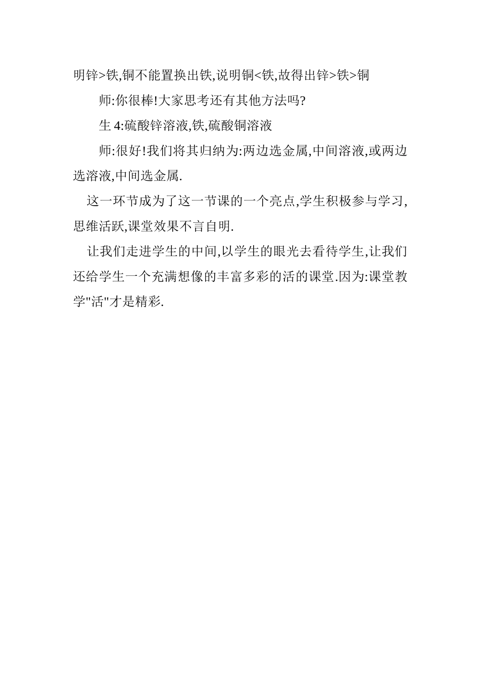 使课堂教学活起来_第2页