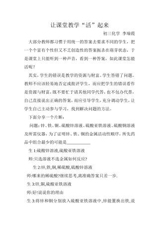 使课堂教学活起来