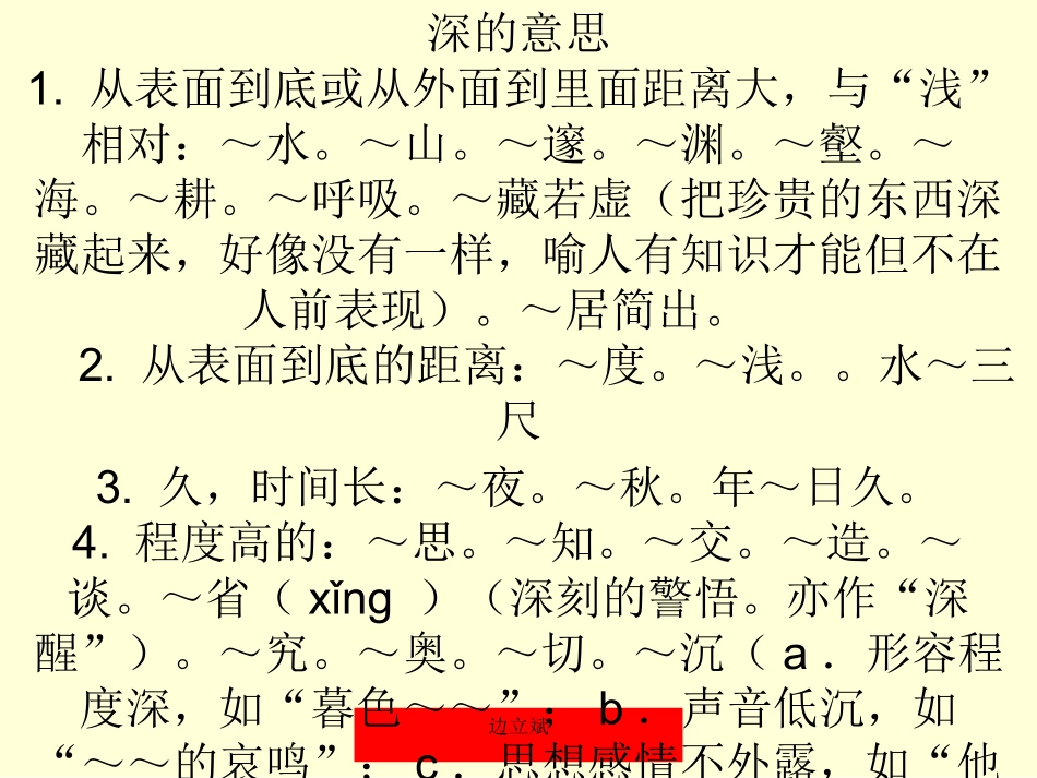 边立斌演示文稿1_第2页