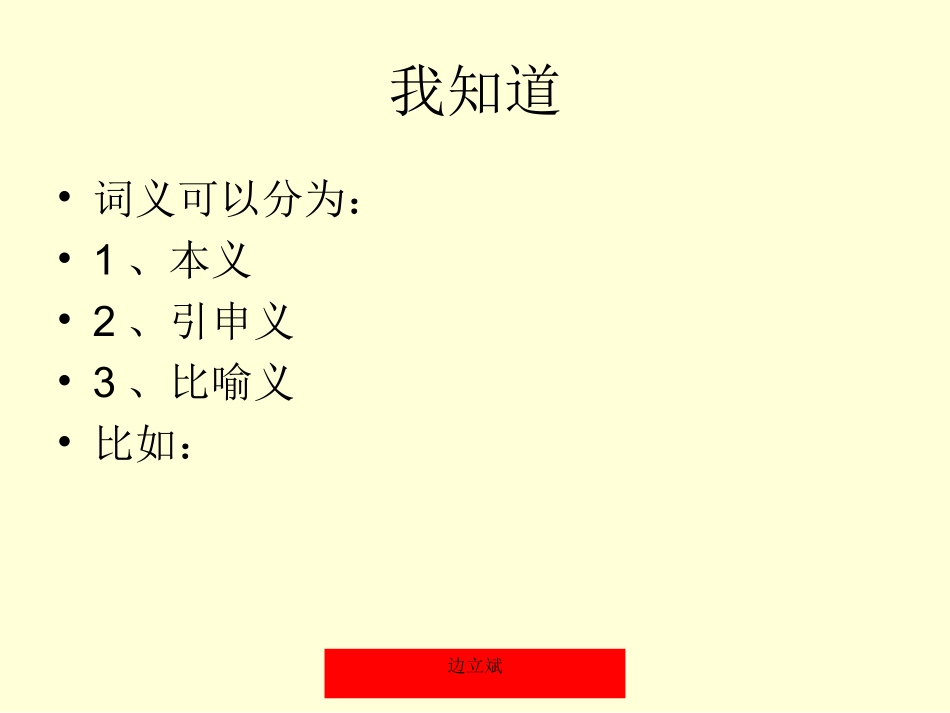 边立斌演示文稿1_第3页