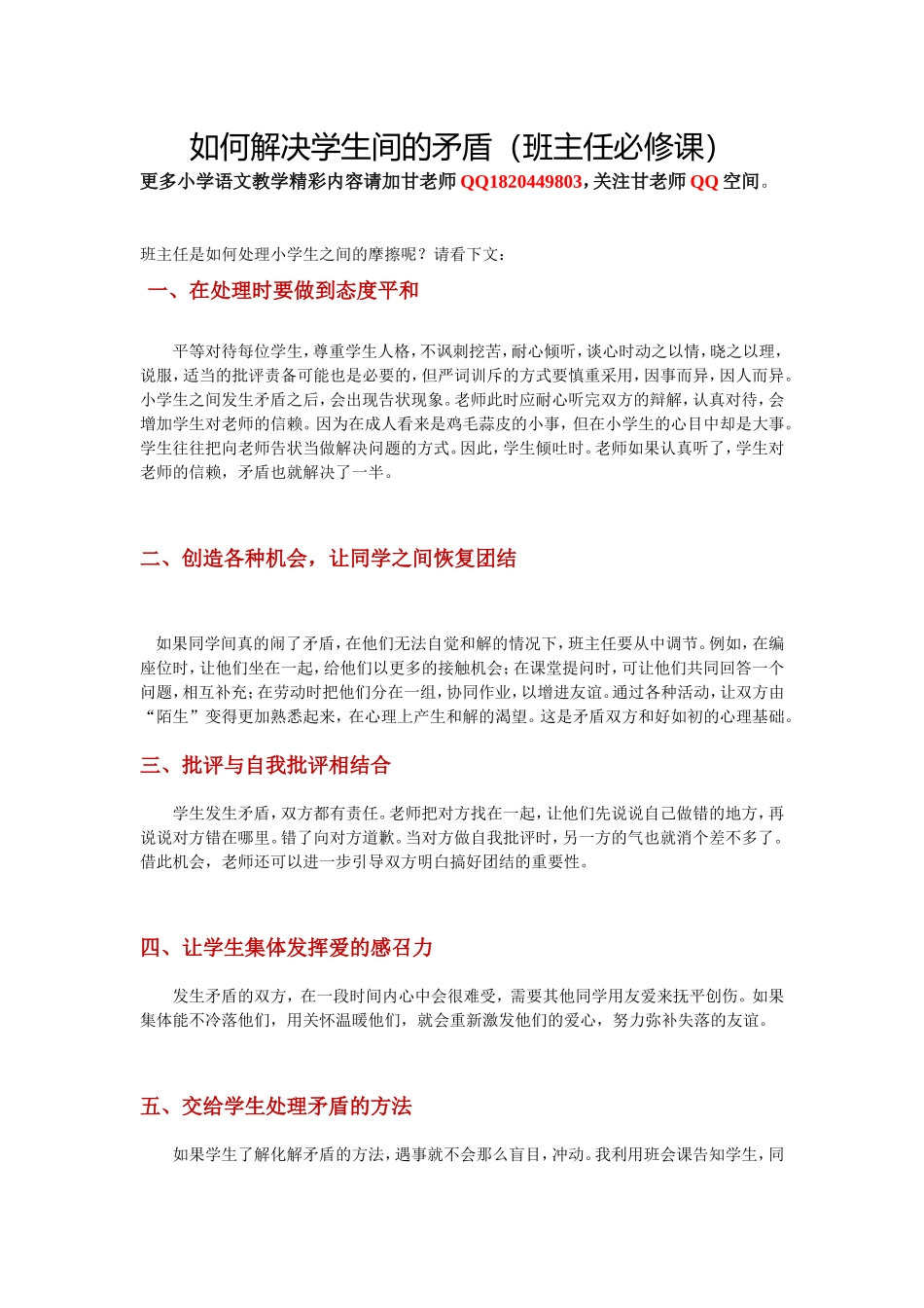 如何解决学生间的矛盾_第1页