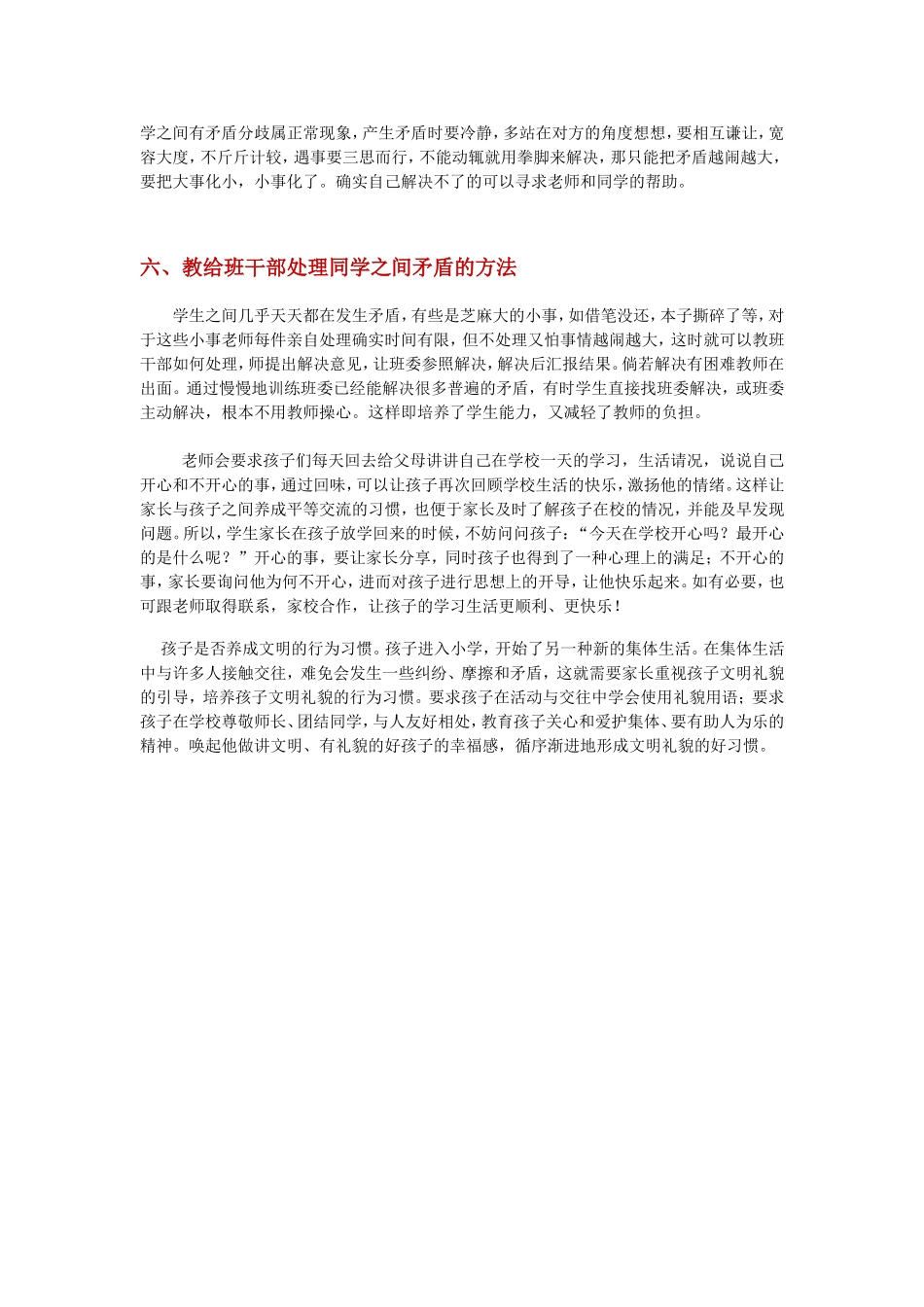 如何解决学生间的矛盾_第2页