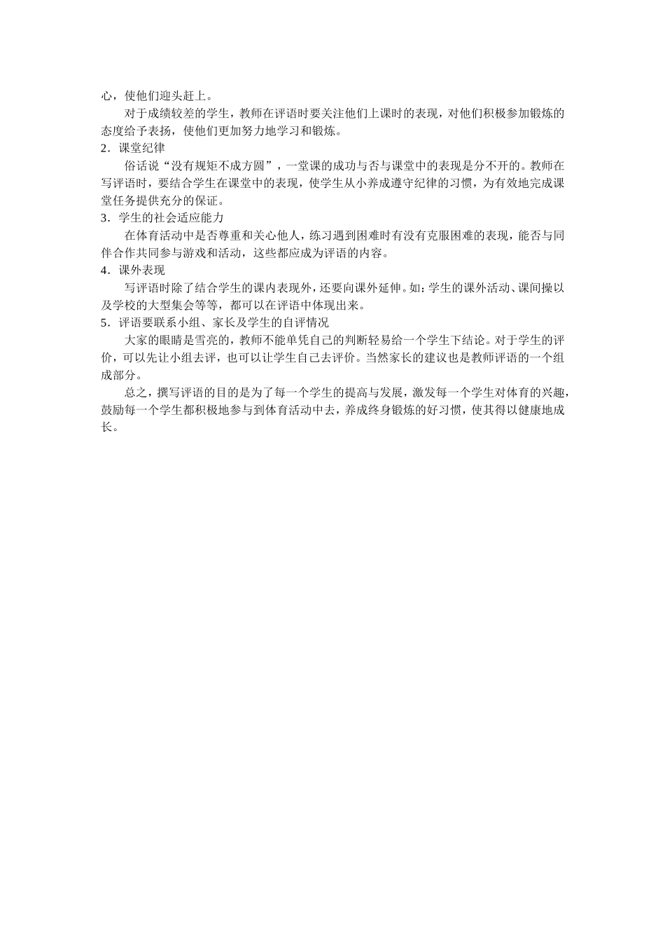 如何对小学体育课堂教学进行评价_第2页