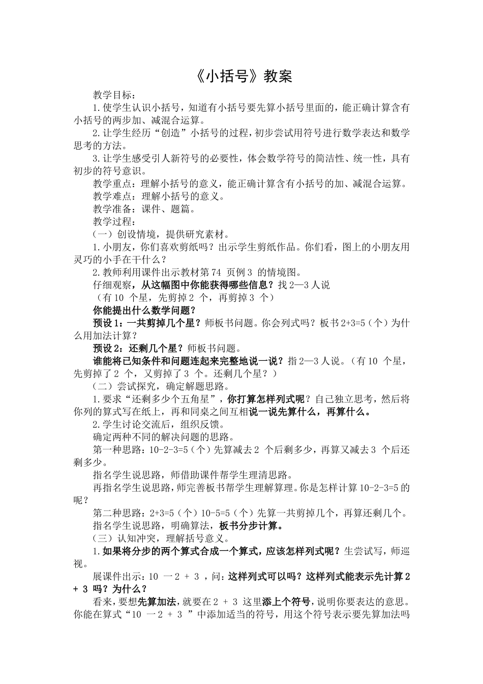 一年级下册小括号的认识_第1页