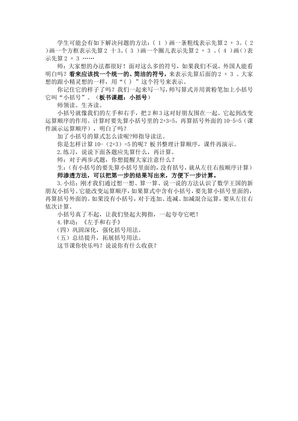 一年级下册小括号的认识_第2页