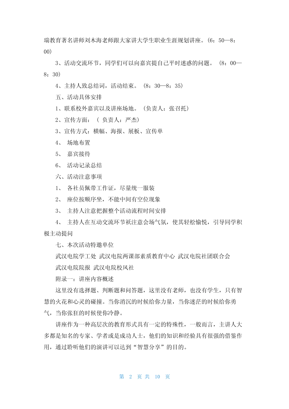 大学生职业生涯规划讲座策划书(精选多篇) _第2页