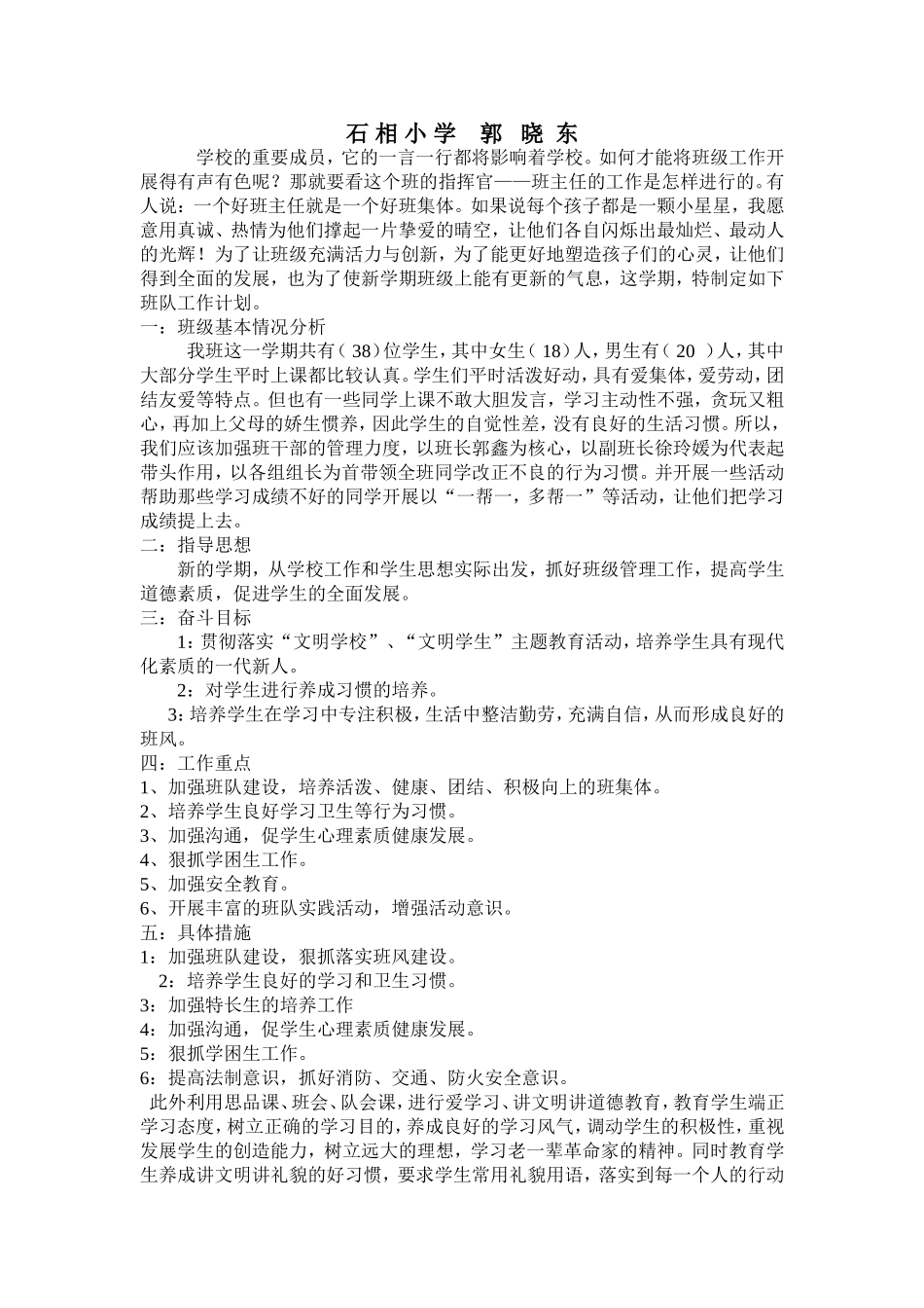 班队活动计划_第2页