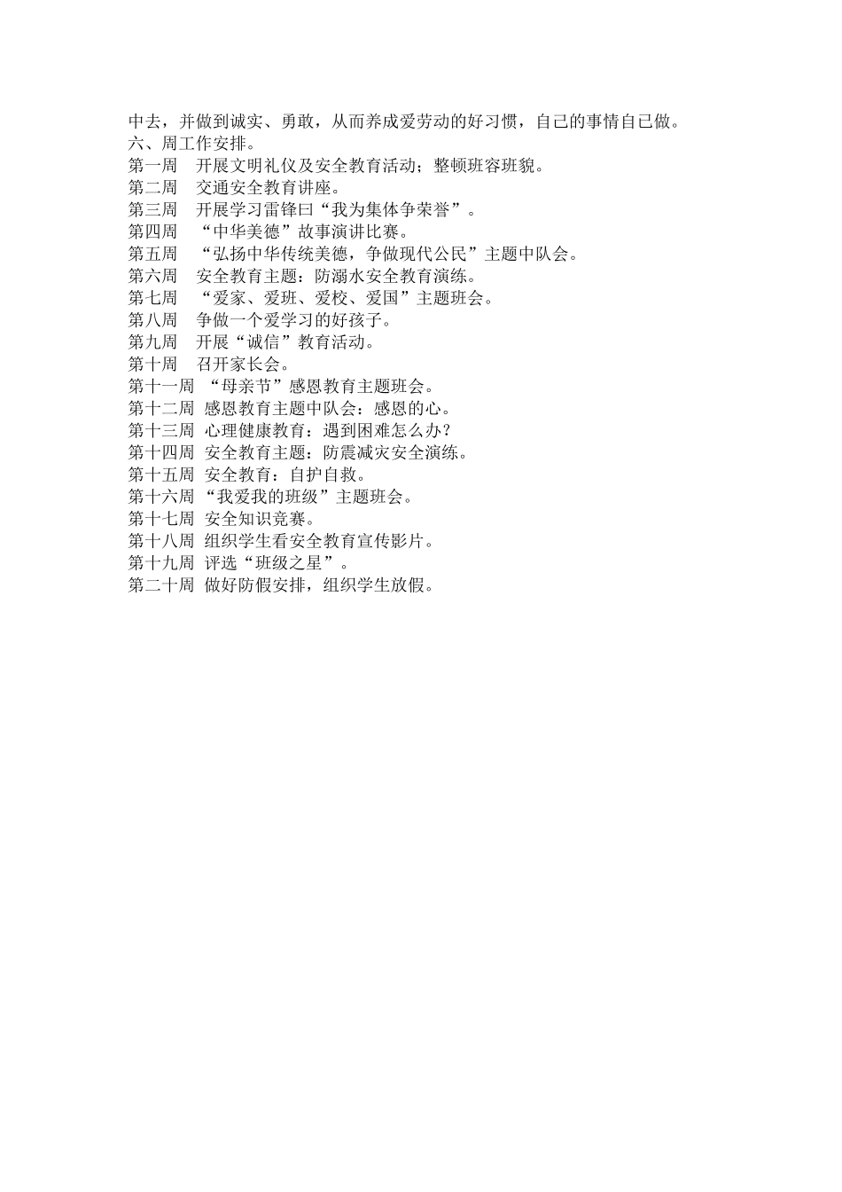 班队活动计划_第3页