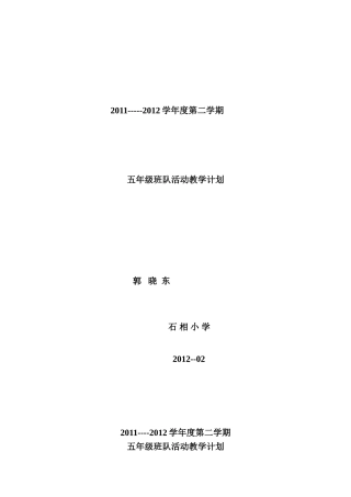 班队活动计划