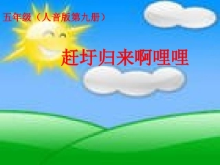 赶圩归来阿里里