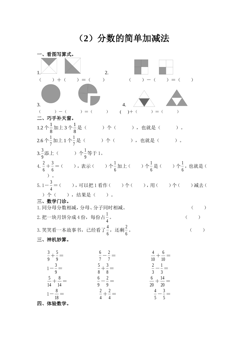 三年级分数的简单加减法2_第1页