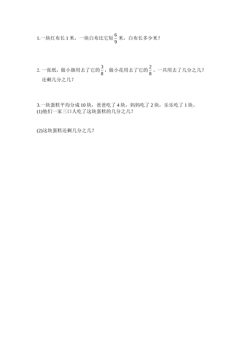 三年级分数的简单加减法2_第2页