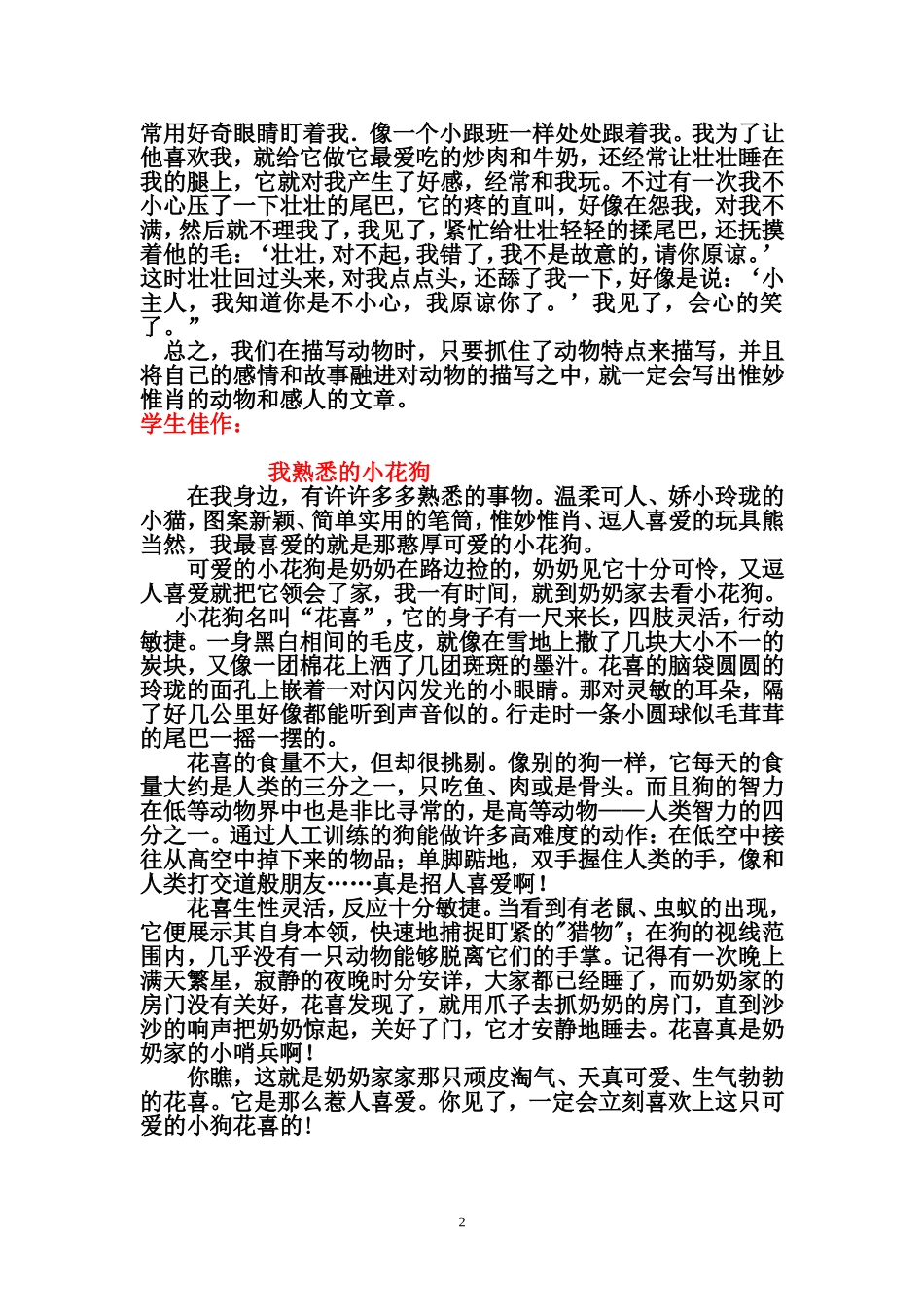 如何写好描写动物的作文_第2页