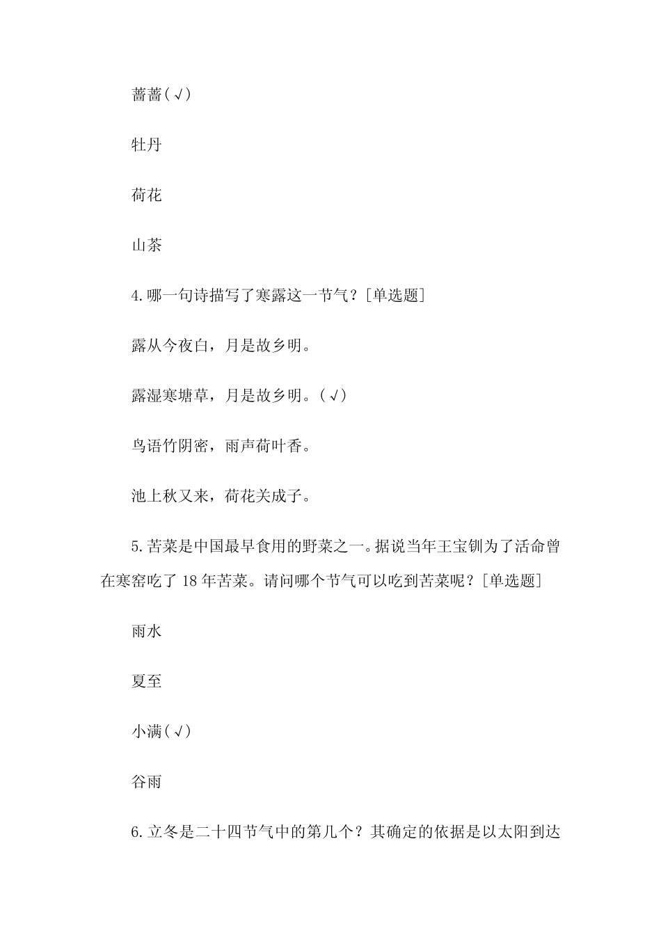 二十四节气知识竞赛题库(试题附答案) _第2页