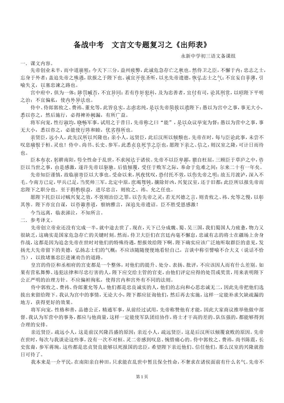 文言文专题复习之《出师表》_第1页