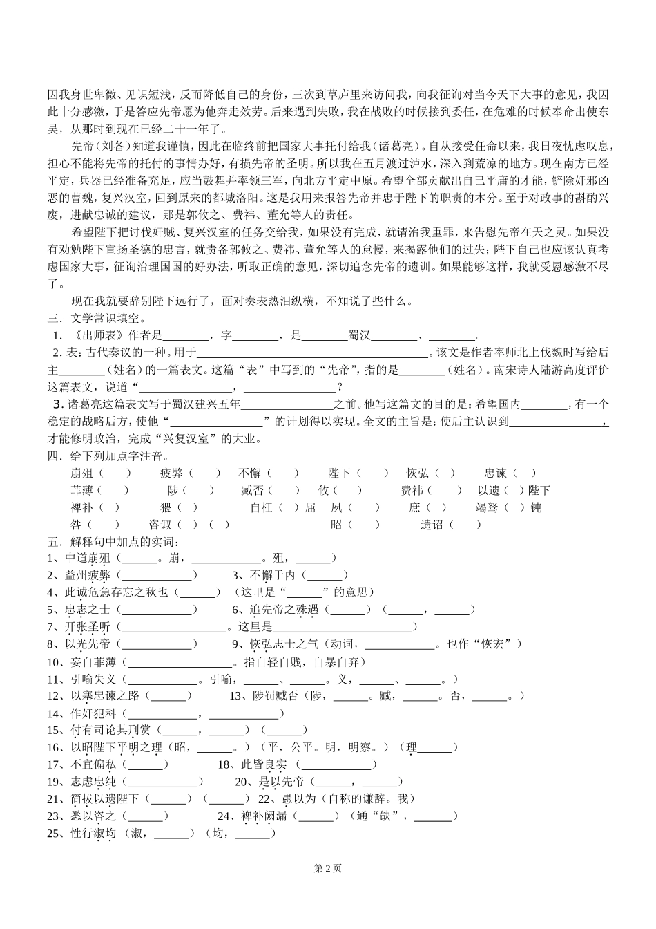 文言文专题复习之《出师表》_第2页