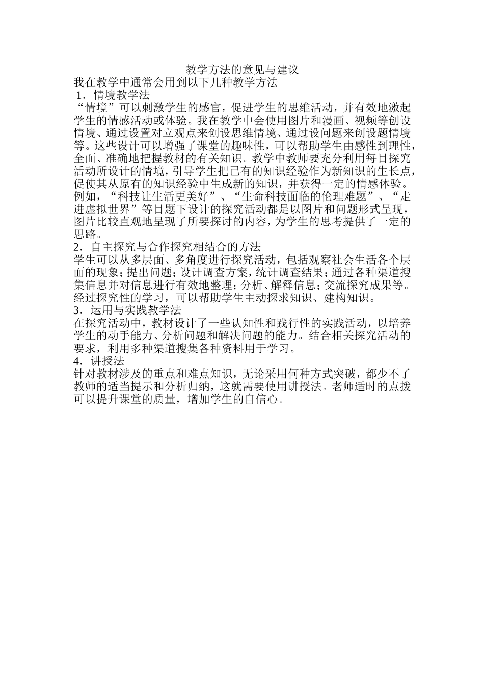 我常使用的教学方法_第1页