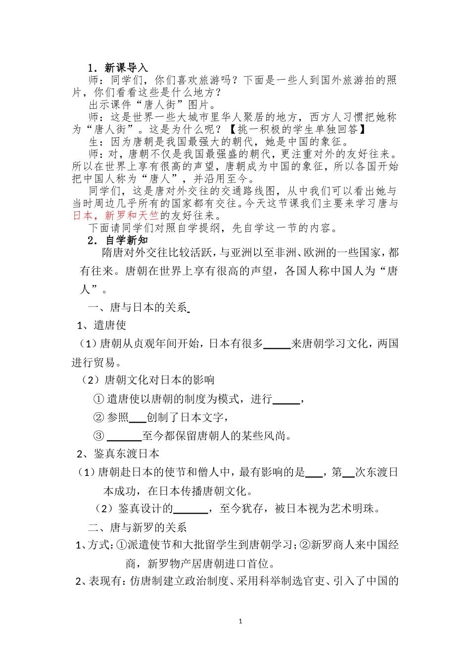 对外友好往来_第1页