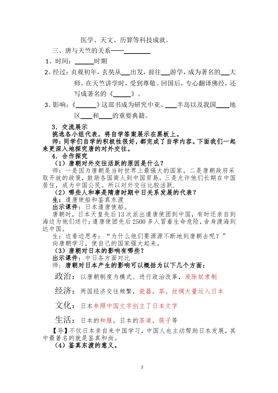 对外友好往来_第2页