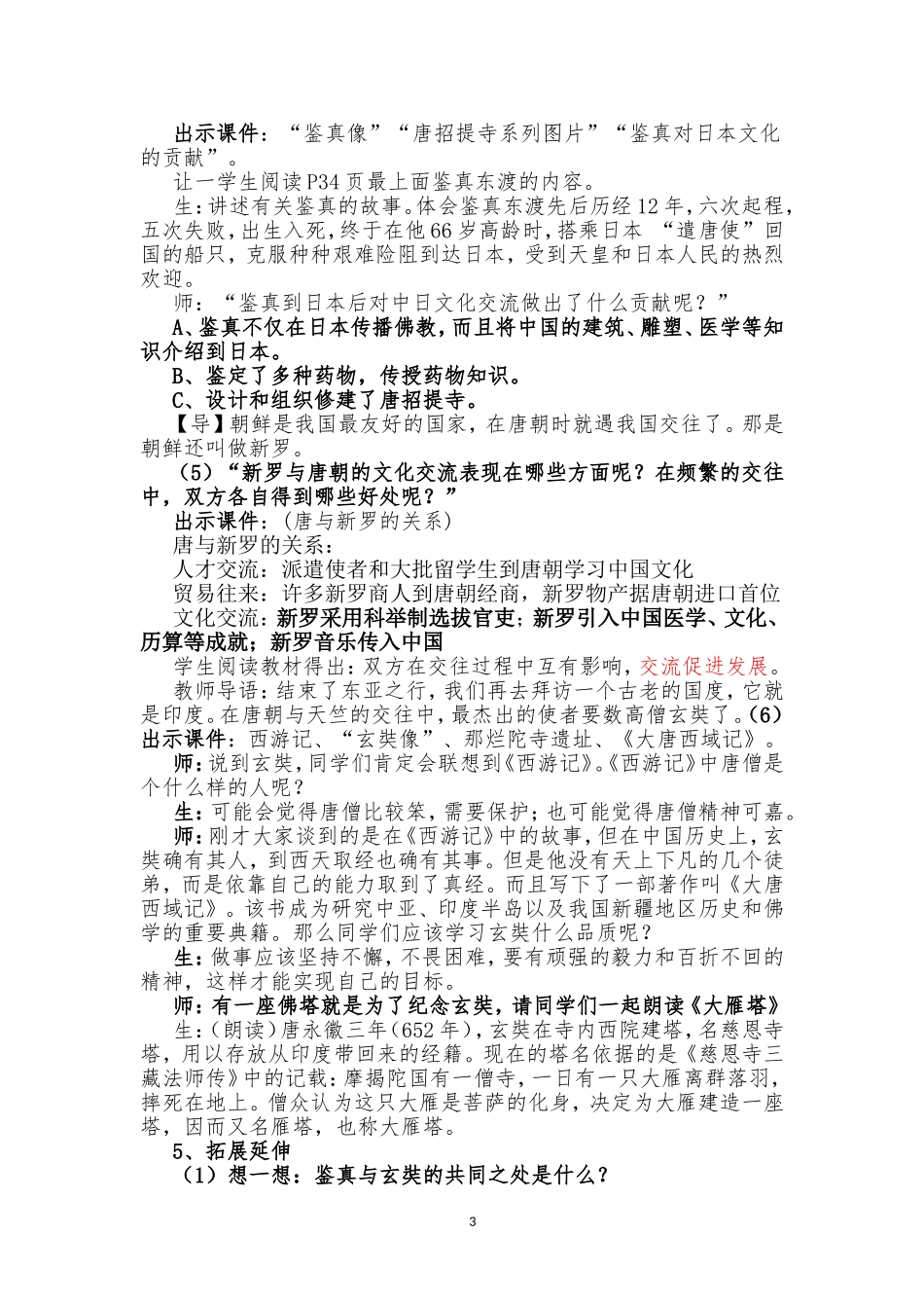 对外友好往来_第3页