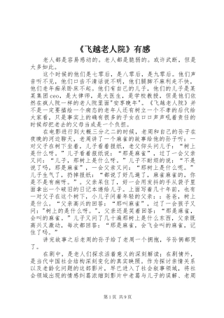 《飞越老人院》有感