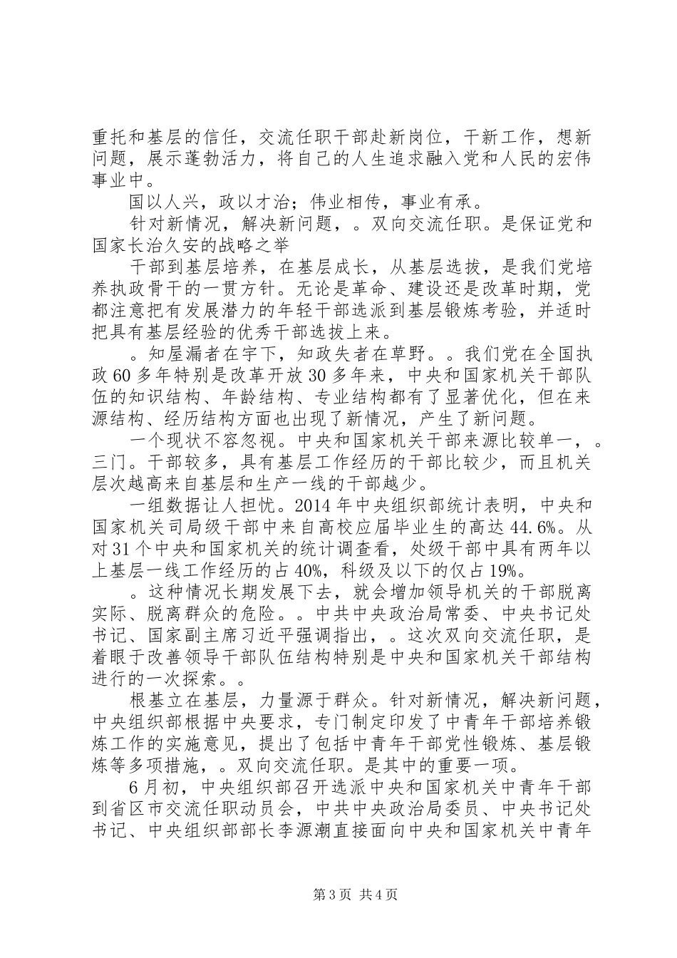 第一篇：干部人事制度改革的重大举措心得体会_第3页