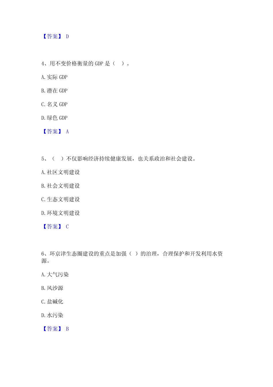 2023年-2024年咨询工程师之宏观经济政策与发展规划全真模拟考试试卷B_第2页