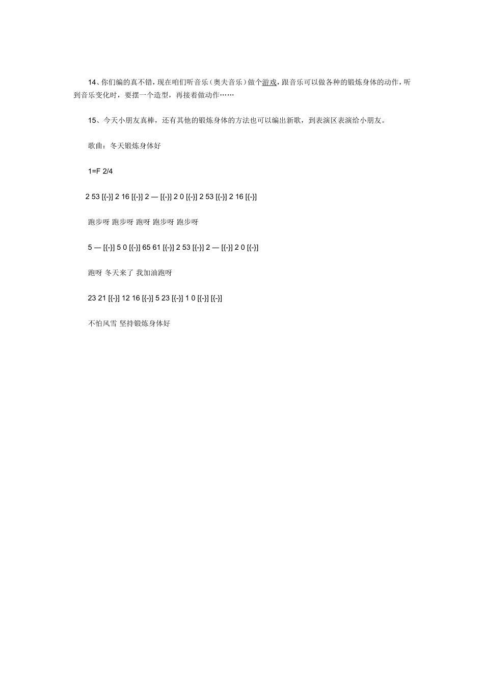 大班音乐活动：冬天锻炼身体好_第2页