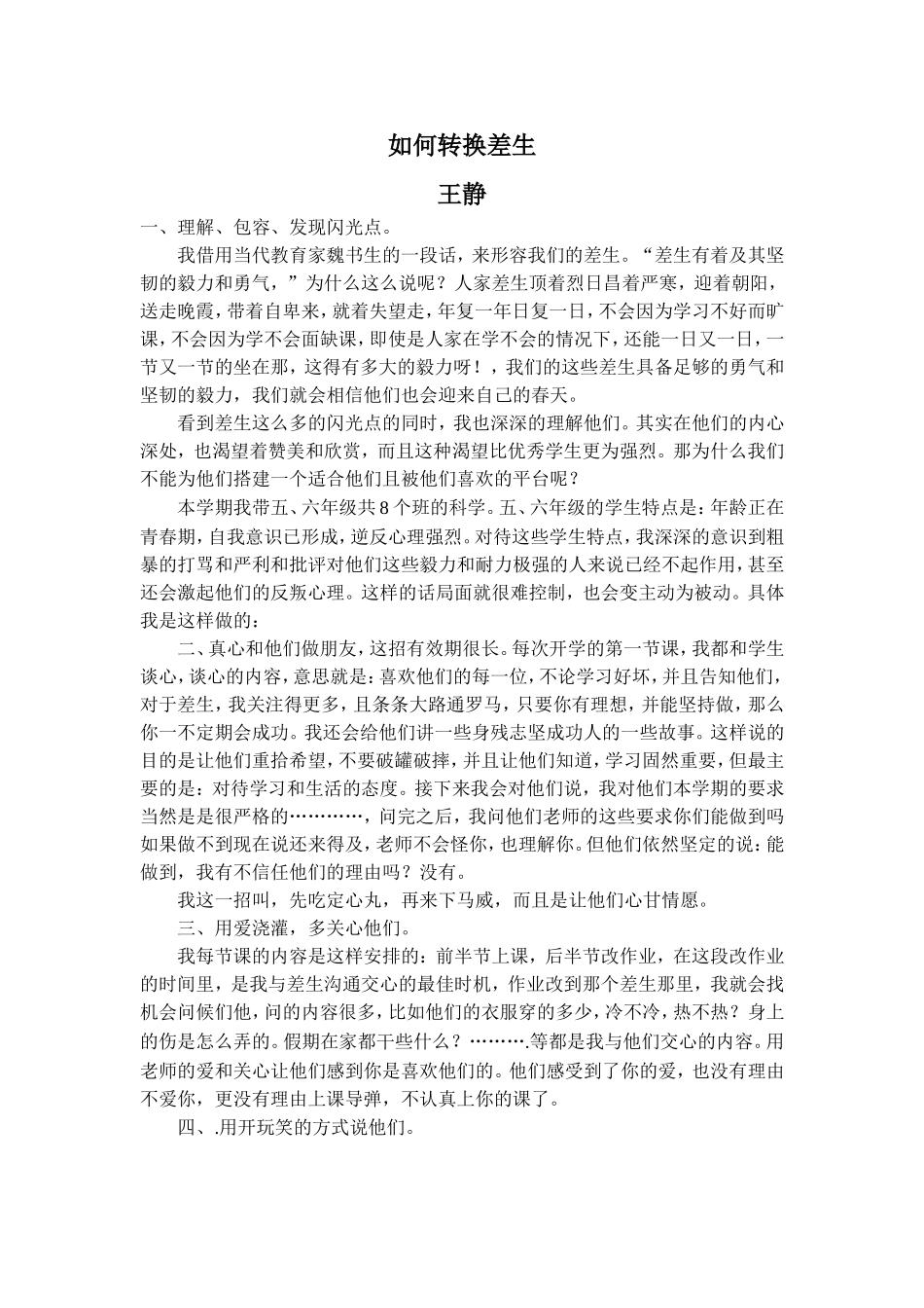 如何转换差生_第1页