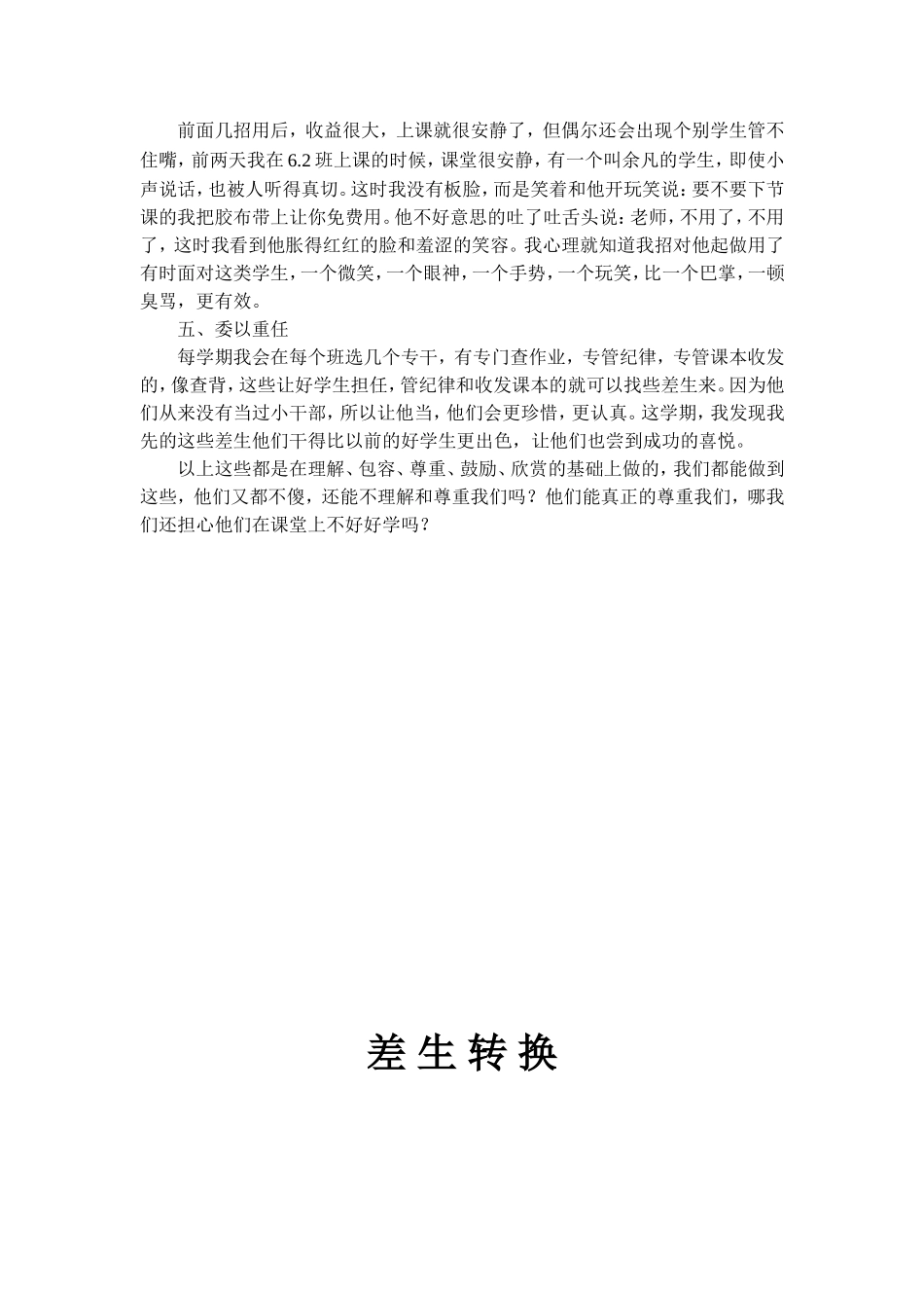 如何转换差生_第2页