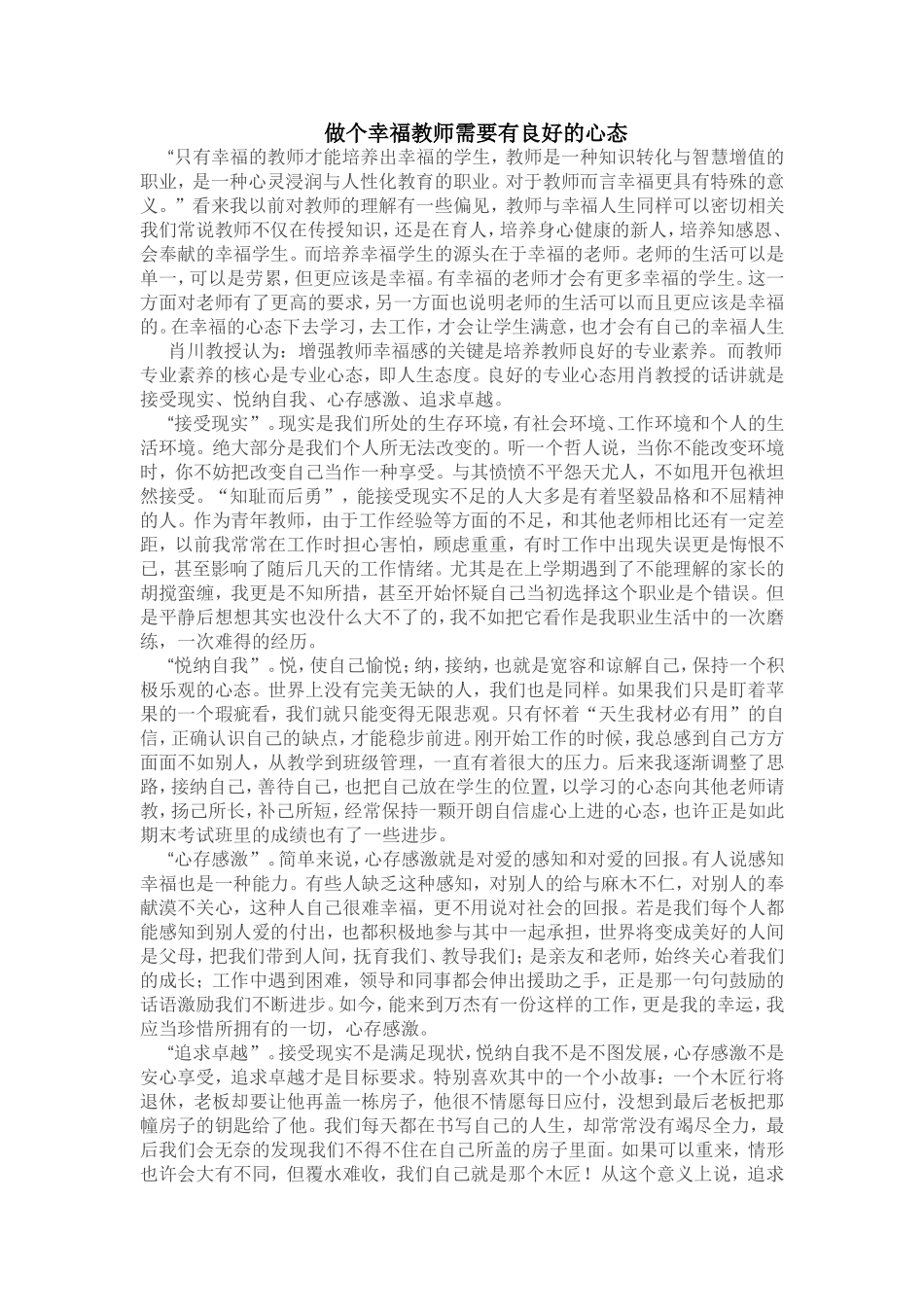 做个幸福教师需要有良好的心态_第1页