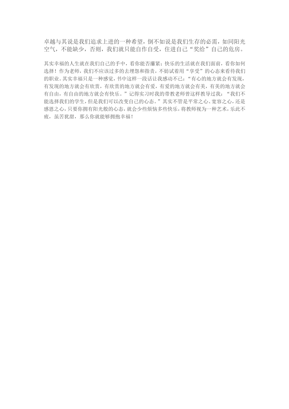 做个幸福教师需要有良好的心态_第2页