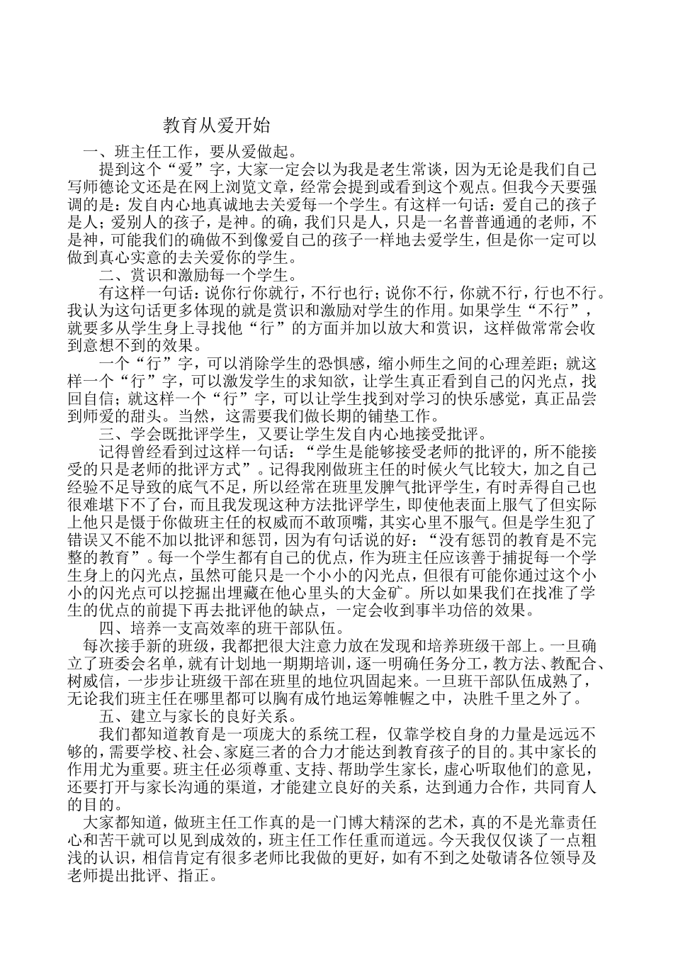 蔡秀梅固镇三小_第1页