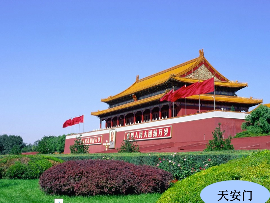 我多想去看看课件_第2页