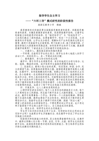 韩琳：指导学生自主学习(2)