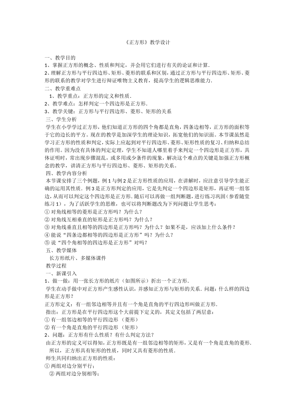 《正方形》教学设计_第1页