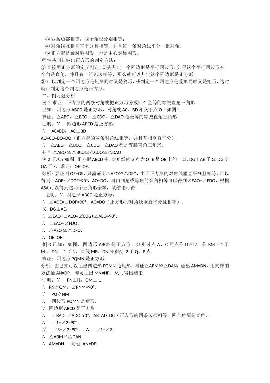 《正方形》教学设计_第2页