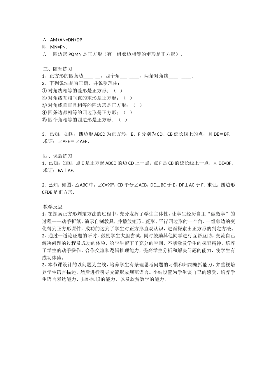 《正方形》教学设计_第3页