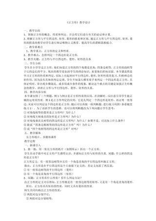 《正方形》教学设计