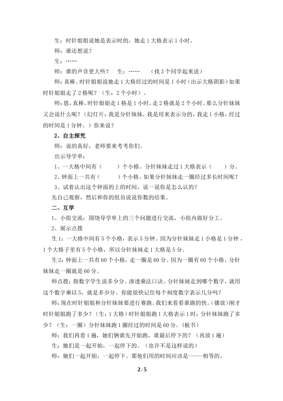 《认识时间》2_第2页