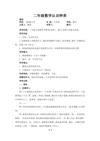 《认识时间》2