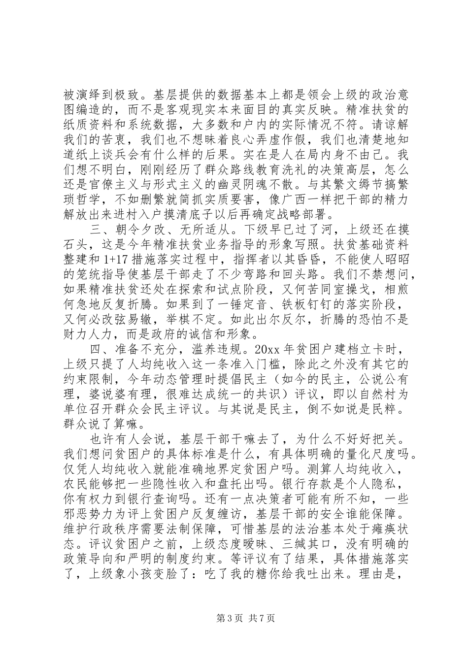 关于精准扶贫心得范文_第3页