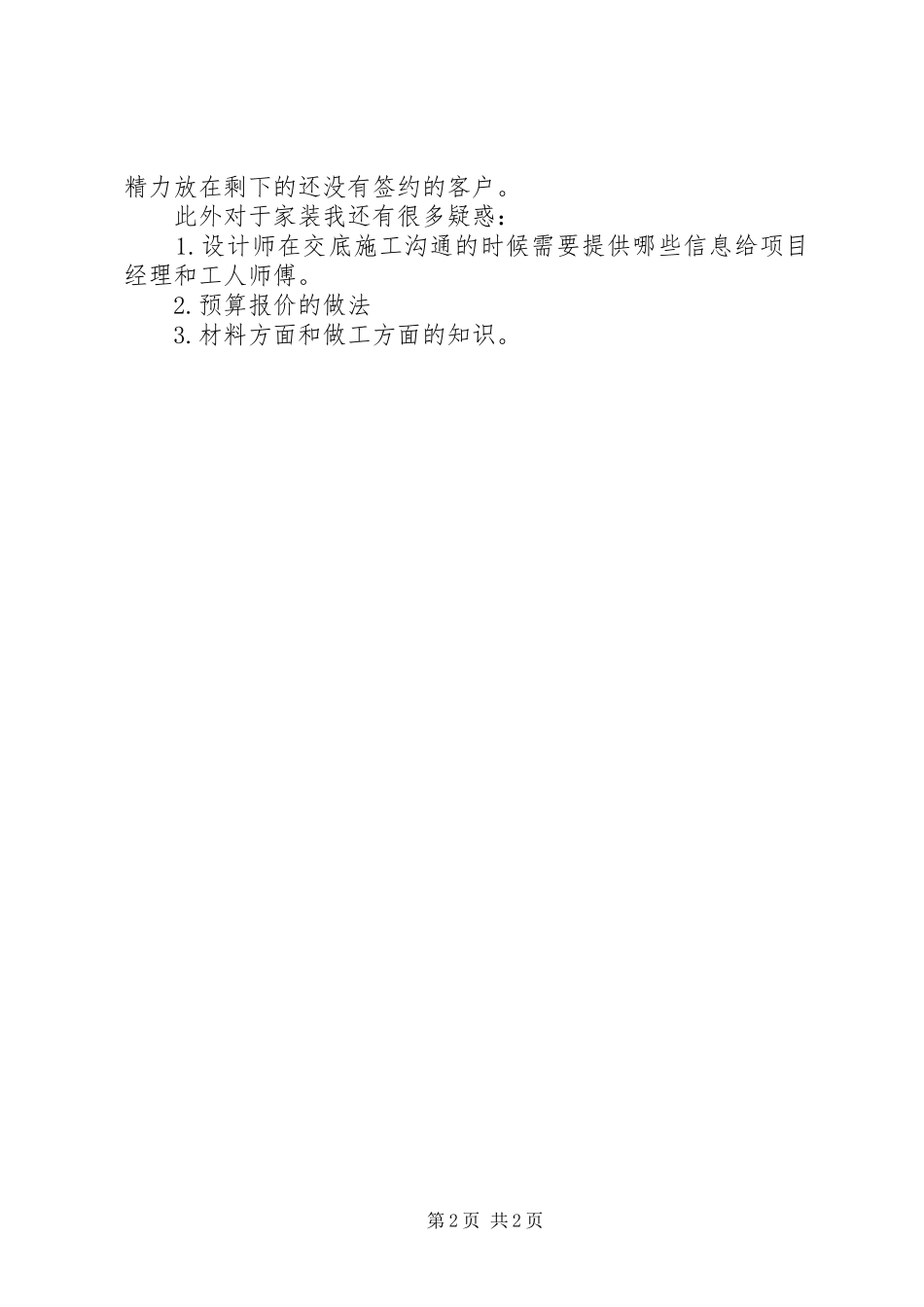 酬宾活动心得体会_第2页