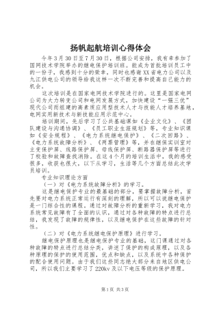 扬帆起航培训心得体会