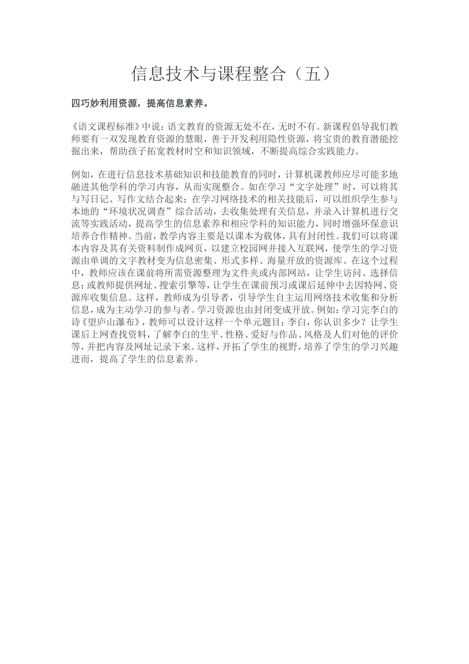 信息技术与课程整合（五）_第1页