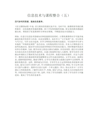 信息技术与课程整合（五）